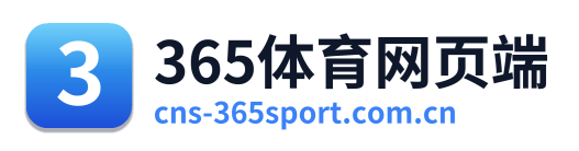 365体育网页端